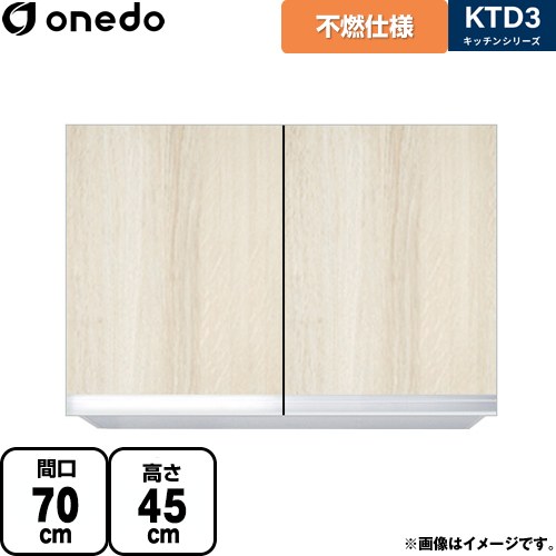 ワンド KTD3 キッチンシリーズ 吊戸棚 不燃仕様吊り戸棚 間口：70cm  木目 【直送 配送地域限定品※地図確認要 時間指定・土日祝配送・代引不可】 ≪KTD3-45-70FH-RV≫