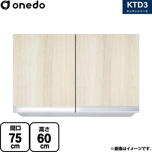 ワンド KTD3 キッチンシリーズ 吊戸棚 吊り戸棚 間口：75cm  木目 【直送 配送地域限定品※地図確認要 時間指定・土日祝配送・代引不可】 ≪KTD3-60-75HS-RV≫