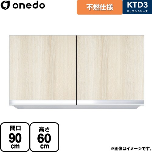 ワンド KTD3 キッチンシリーズ 吊戸棚 不燃仕様吊り戸棚 間口：90cm  木目 【直送 配送地域限定品※地図確認要 時間指定・土日祝配送・代引不可】 ≪KTD3-60-90FH-RV≫