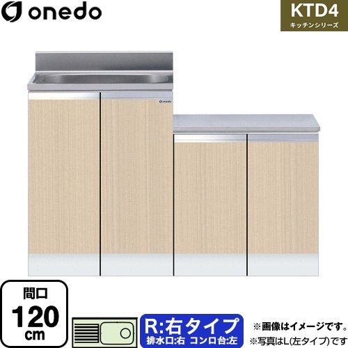 ワンド KTD4 キッチンシリーズ 流し台 流し台 右タイプ 間口：120cm  木目 【直送 配送地域限定品※地図確認要 時間指定・土日祝配送・代引不可】 ≪KTD4-80-120K-R-LG≫