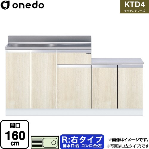 ワンド KTD4 キッチンシリーズ 流し台 流し台 右タイプ 間口：160cm  木目 【直送 配送地域限定品※地図確認要 時間指定・土日祝配送・代引不可】 ≪KTD4-80-160K-R-RV≫