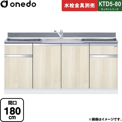 ワンド KTD5-80 キッチンシリーズ 流し台 流し台 間口：180cm  木目 【直送 配送地域限定品※地図確認要 時間指定・土日祝配送・代引不可】 ≪KTD5-80-180DS-RV≫