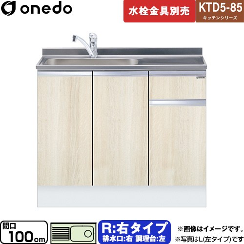 ワンド KTD5-85 キッチンシリーズ 流し台 流し台 右タイプ 間口：100cm  木目 【直送 配送地域限定品※地図確認要 時間指定・土日祝配送・代引不可】 ≪KTD5-85-100DS-R-RV≫