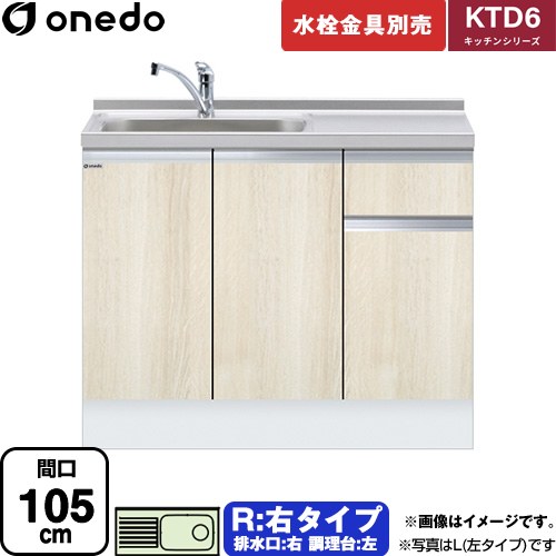 ワンド KTD6 キッチンシリーズ 流し台 流し台 右タイプ 間口：105cm  木目 【直送 配送地域限定品※地図確認要 時間指定・土日祝配送・代引不可】 ≪KTD6-85-105DS-R-RV≫