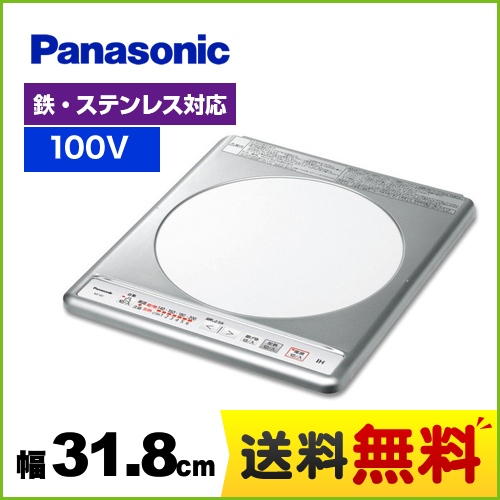 パナソニック 一口IHクッキングヒーター 鉄・ステンレス 【KZ-11BP　の後継品】 幅31.8cmタイプ トッププレート色：ステンレストップ ≪KZ-11C≫