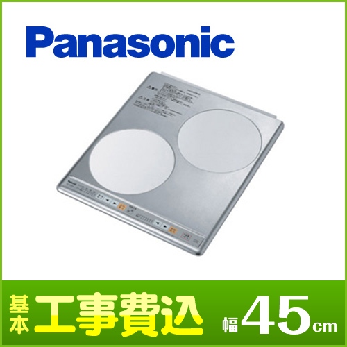 【台数限定!お得な工事費込セット(商品+基本工事)】パナソニック IHクッキングヒーター 2口IH 鉄・ステンレス 幅45cm ステンレストップ 【送料無料】≪KZ-HS20AP≫
