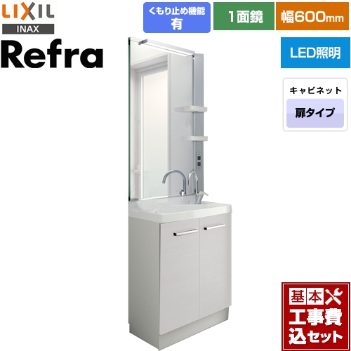 【工事費込セット（商品＋基本工事）】 LIXIL Refra (リフラ) 洗面化粧台 扉タイプ 間口：600mm 扉カラー：ホワイト ≪FRVN-605YR-P-VP1H+MFRV1-601XJU≫