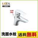 INAX 洗面水栓 クロマーレS シングルレバー混合水栓 排水栓なし ワンホールタイプ 【送料無料】≪LF-WF340SYC≫