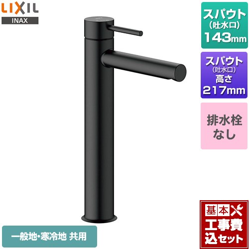 【工事費込セット（商品＋基本工事）】 LIXIL eモダン　シングルレバー混合水栓 洗面水栓 ワンホールタイプ 排水栓なし ブラック ≪LF-YE340SYHC--SAB≫