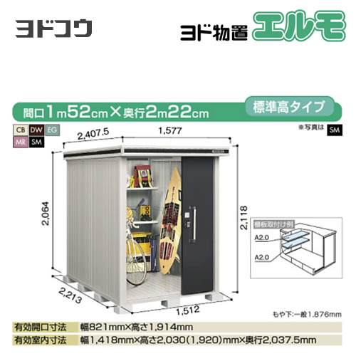 【大型重量品につき特別配送】【代引不可】 ヨドコウ 物置 ヨド物置 エルモ 屋根タイプ:標準高タイプ 耐荷重タイプ:一般・積雪共用型 扉タイプ:2連片引き戸 【送料無料】【法人名必須】【個人宅様配送不可】≪LMD-1522≫