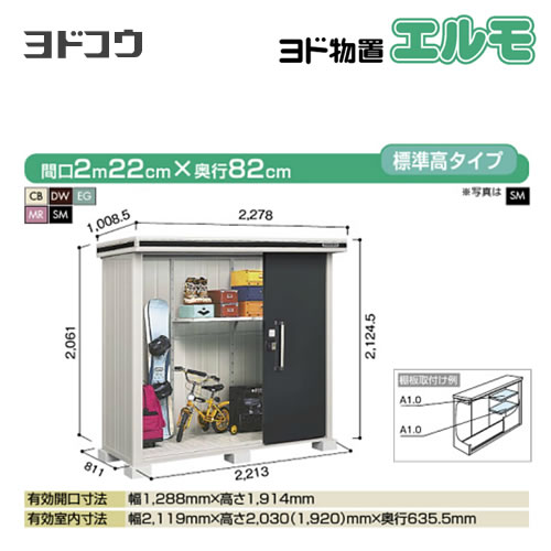 【大型重量品につき特別配送】【代引不可】 ヨドコウ 物置 ヨド物置 エルモ 屋根タイプ:標準高タイプ 耐荷重タイプ:一般型 扉タイプ:2連片引き戸 【送料無料】【法人名必須】【個人宅様配送不可】≪LMD-2208≫