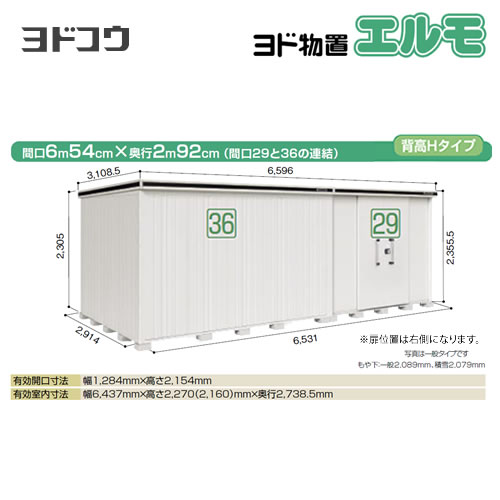 【大型重量品につき特別配送】【配送のみ※設置対応不可】【代引不可】 ヨドコウ 物置 ヨド物置 エルモ 間口36+29 屋根タイプ:背高Hタイプ 耐荷重タイプ:一般型 扉タイプ:引き分け戸(扉位置:右側) カシミヤベージュ 【送料無料】【法人名必須】【個人宅様配送不可】≪LMD-6529HBR-CB≫