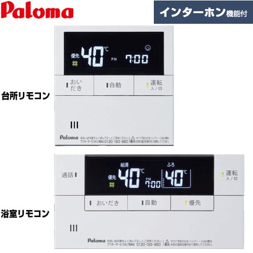 パロマ Felimo（フェリモ） Delax 次世代エネルックリモコン ガス給湯器部材 インターホンリモコン マルチセット 台所リモコン+浴室リモコン セットリモコン  ≪MFC-E236D≫