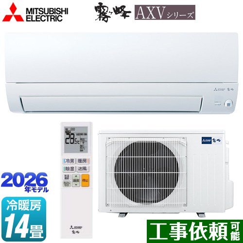 三菱 霧ヶ峰 AXVシリーズ ルームエアコン 奥行すっきりモデル 冷房/暖房：14畳程度  ピュアホワイト ≪MSZ-AXV4026S-W≫
