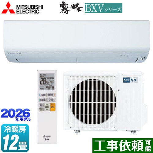 三菱 霧ヶ峰 BXVシリーズ ルームエアコン 冷房/暖房：12畳程度  ピュアホワイト ≪MSZ-BXV3626-W≫