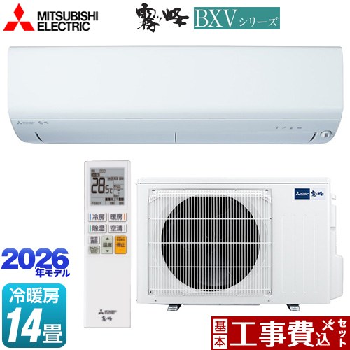【工事費込セット（商品＋基本工事）】 三菱 霧ヶ峰 BXVシリーズ ルームエアコン 冷房/暖房：14畳程度  ピュアホワイト ≪MSZ-BXV4026S-W≫