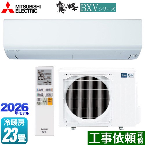 三菱 霧ヶ峰 BXVシリーズ ルームエアコン 冷房/暖房：23畳程度  ピュアホワイト ≪MSZ-BXV7126S-W≫
