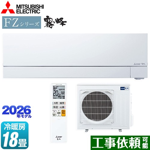 三菱 FZシリーズ　霧ヶ峰 ルームエアコン 次世代プレミアムモデル 冷房/暖房：18畳程度  ピュアホワイト ≪MSZ-FZV5626S-W≫