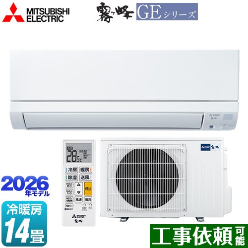 三菱 霧ヶ峰 GEシリーズ ルームエアコン スタンダードモデル 冷房/暖房：14畳程度  ピュアホワイト ≪MSZ-GE4026S-W≫