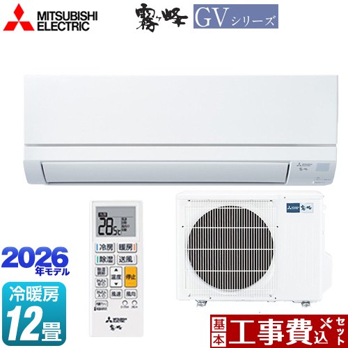 【工事費込セット（商品＋基本工事）】 三菱 霧ヶ峰 GVシリーズ ルームエアコン スタンダードモデル 冷房/暖房：12畳程度  ピュアホワイト ≪MSZ-GV3626-W≫