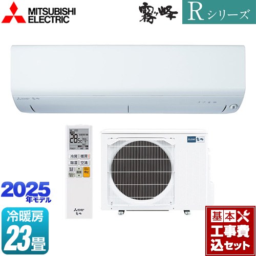 【工事費込セット（商品＋基本工事）】 三菱 Rシリーズ　霧ヶ峰 ルームエアコン 高さコンパクトモデル 冷房/暖房：23畳程度  ピュアホワイト ≪MSZ-R7125S-W≫