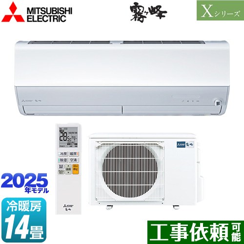 三菱 Xシリーズ　霧ヶ峰 ルームエアコン ハイスペックモデル 冷房/暖房：14畳程度  ピュアホワイト ≪MSZ-X4025S-W≫