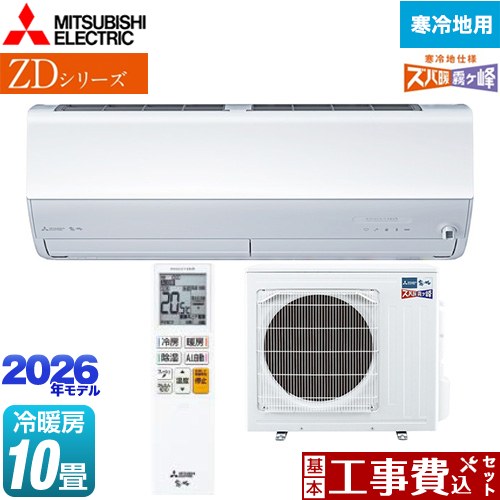 【工事費込セット（商品＋基本工事）】 三菱 ZDシリーズ ズバ暖 霧ヶ峰 ルームエアコン 暖房強化プレミアムモデル 寒冷地向け 冷房/暖房：10畳程度  ピュアホワイト ≪MSZ-ZD2826S-W≫
