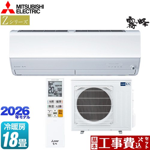 【工事費込セット（商品＋基本工事）】 三菱 Zシリーズ　霧ヶ峰 ルームエアコン プレミアムモデル 冷房/暖房：18畳程度  ピュアホワイト ≪MSZ-ZW5626S-W≫