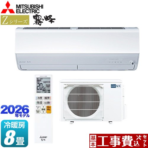 【工事費込セット（商品＋基本工事）】 三菱 Zシリーズ　霧ヶ峰 ルームエアコン プレミアムモデル 冷房/暖房：8畳程度  ピュアホワイト ≪MSZ-ZXV2526-W≫