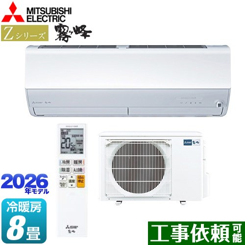三菱 Zシリーズ　霧ヶ峰 ルームエアコン プレミアムモデル 冷房/暖房：8畳程度  ピュアホワイト ≪MSZ-ZXV2526-W≫