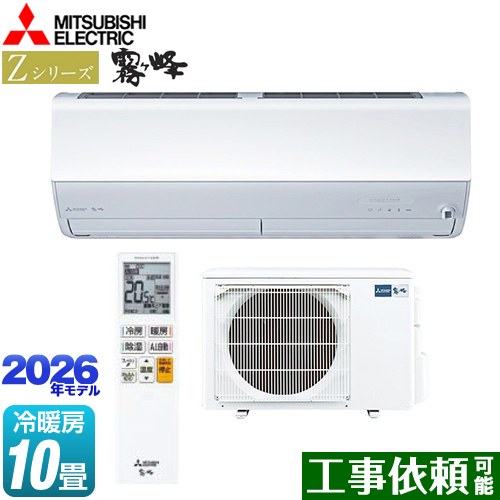 三菱 Zシリーズ　霧ヶ峰 ルームエアコン プレミアムモデル 冷房/暖房：10畳程度  ピュアホワイト ≪MSZ-ZXV2826-W≫