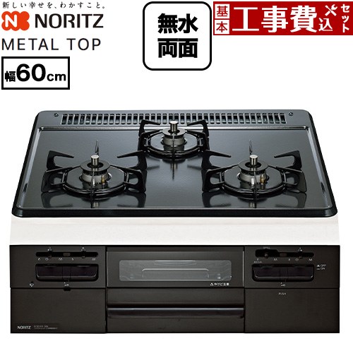 【工事費込セット（商品＋基本工事）】 ノーリツ METAL TOP メタルトップシリーズ ビルトインコンロ ダブル高火力 幅60cm  グレーホーロートップ 【プロパンガス】 ≪N3WV5RWTQ1-LPG≫