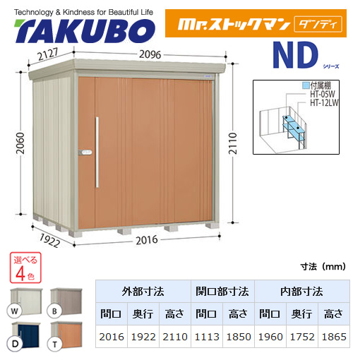 【大型重量品につき特別配送】【代引不可】 タクボ 物置 Mr.ストックマン ダンディ NDシリーズ 側面棚タイプ 屋根タイプ:標準型 耐荷重タイプ:多雪型 【送料無料】 ≪ND-S2019Y≫