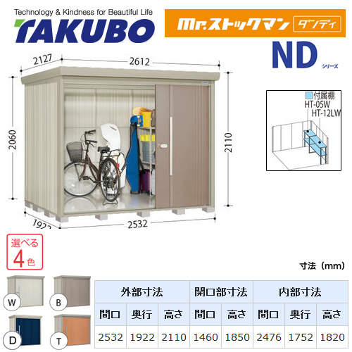 【大型重量品につき特別配送】【代引不可】 タクボ 物置 Mr.ストックマン ダンディ NDシリーズ 側面棚タイプ 屋根タイプ:標準型 耐荷重タイプ:多雪型 【送料無料】 ≪ND-S2519Y≫