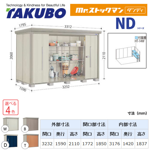 【大型重量品につき特別配送】【代引不可】 タクボ 物置 Mr.ストックマン ダンディ NDシリーズ 側面棚タイプ 屋根タイプ:結露減少型 耐荷重タイプ:多雪型 【送料無料】 ≪ND-SZ3215Y≫