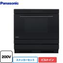 【在庫あり！】パナソニック 電気オーブンレンジ ビルトイン電気オーブンレンジ+ストッカーセット 1300W 本体：ブラック 収納部：ブラック ≪NE-DB1000+NE-DU100K≫