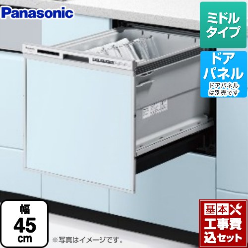 【工事費込セット（商品＋基本工事）】 パナソニック R9シリーズ 食器洗い乾燥機 ドアパネル型 ミドルタイプ  シルバー ≪NP-45RS9S≫