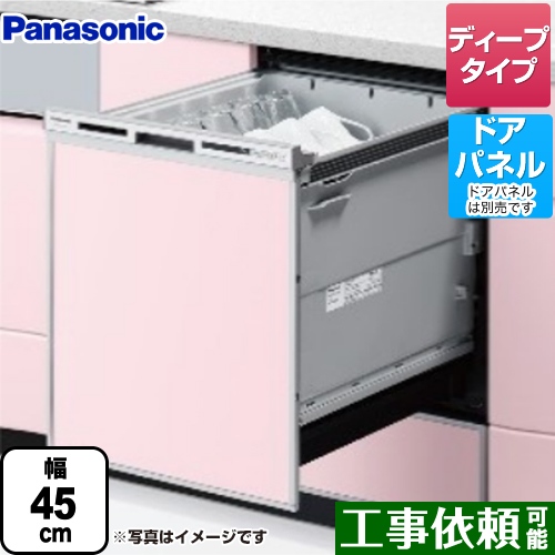 パナソニック V9シリーズ 食器洗い乾燥機 ドアパネル型 ディープタイプ シルバー ≪NP-45VD9S≫