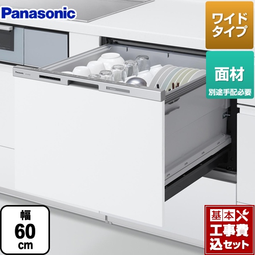 【工事費込セット（商品＋基本工事）】パナソニック 食器洗い乾燥機 M8シリーズ 新ワイドタイプ ドア面材型 幅60cm ≪NP-60MS8W≫