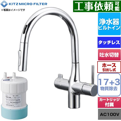 家庭用ビルトイン浄水器 オアシックス キッツマイクロフィルター キッチン水栓 台付 ワンホール タッチレス式 アンダーシンクII型 17＋3物質除去 ホース引出し式 カートリッジOSSC-B4付属 【送料無料】≪OSS-AJB4≫