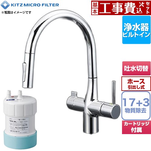 【工事費込セット（商品＋基本工事）】 家庭用ビルトイン浄水器 オアシックス キッツマイクロフィルター キッチン水栓 台付 ワンホール アンダーシンクII型 17＋3物質除去 カートリッジOSSC-B4付属 【送料無料】≪OSS-JB4≫