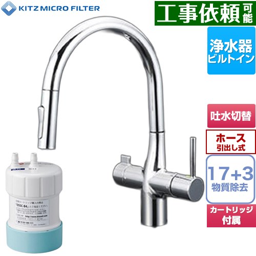 家庭用ビルトイン浄水器 オアシックス キッツマイクロフィルター キッチン水栓 台付 ワンホール アンダーシンクII型 17＋3物質除去 ホース引出し式 カートリッジOSSC-B4付属 【送料無料】≪OSS-JB4≫