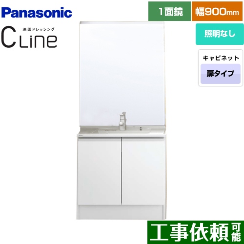 パナソニック CLine （シーライン） 洗面化粧台 両開きタイプ 間口：900mm 扉カラー：ホワイト ≪XGQC90D5KJDHW+GQC90C1M≫