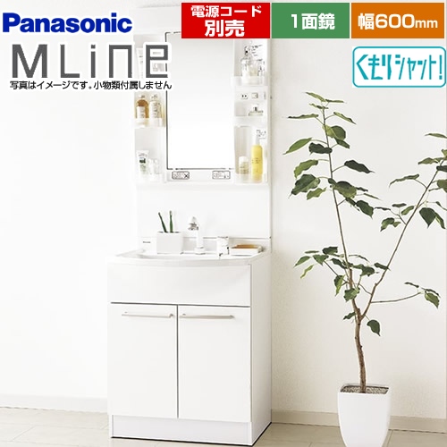 パナソニック 洗面化粧台 エムライン MLine 幅600mm ホワイト 電源コード別売 ≪GQM60KSCW+GQM060DSUAT≫