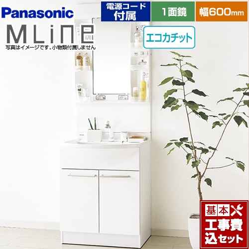 【工事費込セット（商品＋基本工事）】パナソニック 洗面化粧台 エムライン MLine 幅600mm ホワイト 電源コード付属 ≪GQM60KECW+XGQM060DNUATC≫