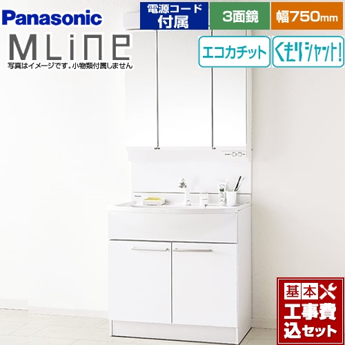 【工事費込セット（商品＋基本工事）】パナソニック 洗面化粧台 エムライン MLine 幅750mm ホワイト 電源コード付属 ≪GQM75KECW+XGQM075DSCATC≫