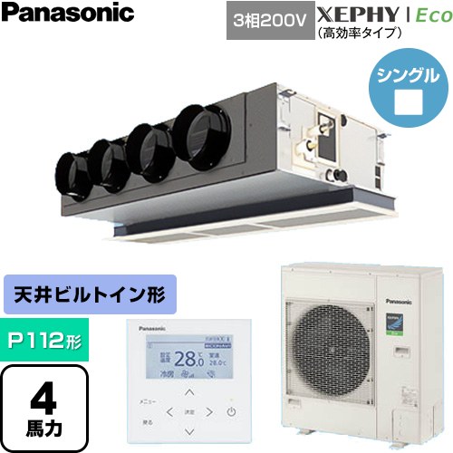  パナソニック XEPHY Eco（高効率タイプ） 業務用エアコン 天井ビルトインカセット形 P112形 4馬力相当  【直送 代引・土日祝配送 不可】 ≪PA-P112F7HNC≫