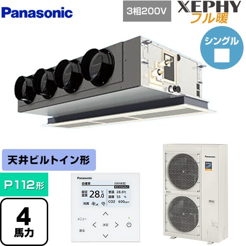  パナソニック XEPHY フル暖 （寒冷地向け） 業務用エアコン 天井ビルトインカセット形 P112形 4馬力相当  ホワイト 【直送 代引・土日祝配送 不可】 ≪PA-P112F7KNBC≫