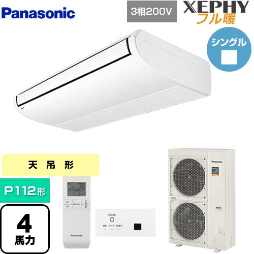  パナソニック XEPHY フル暖 （寒冷地向け） 業務用エアコン 天井吊形 P112形 4馬力相当  ホワイト 【直送 代引・土日祝配送 不可】 ≪PA-P112T7KNBX≫