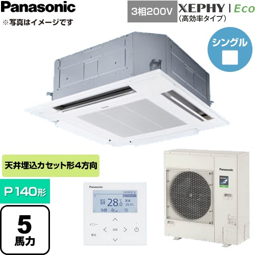 XEPHY Eco（高効率タイプ） パナソニック 業務用エアコン 4方向天井カセット形 P140形 5馬力相当 三相200V ワイヤードリモコン ホワイト 【送料無料】【直送 代引・土日祝配送 不可】 ≪PA-P140U7HC≫
